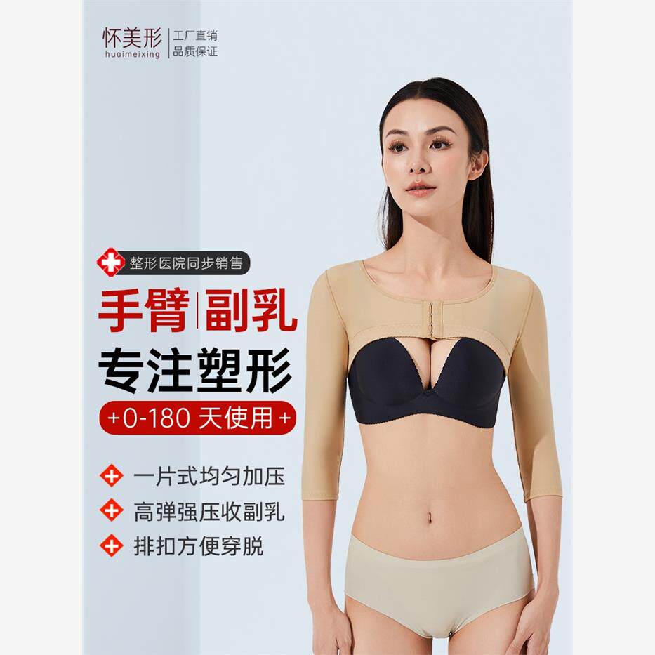 手臂吸脂塑身衣术后抽脂塑形