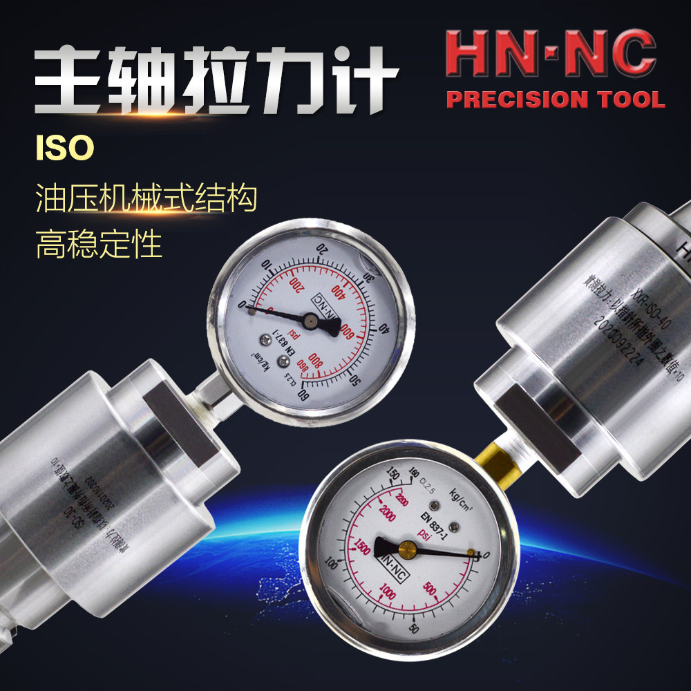 海纳主轴拉力计BT30/40/50油压机械主轴测力器检测器数控刀柄