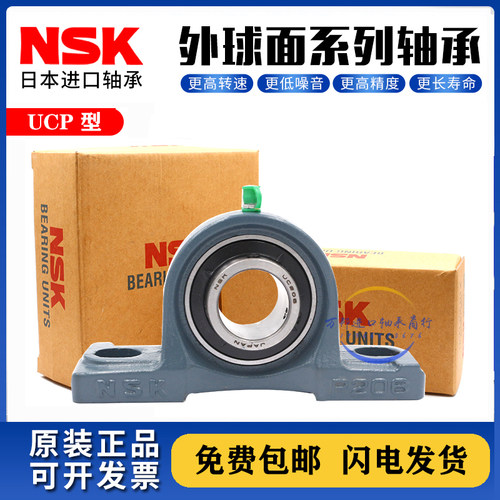 日本NSK外球面带座轴承UCP204 P205 P206 P207 P208 P209 P210