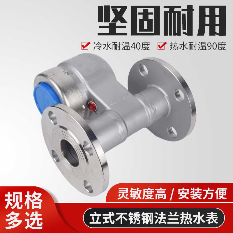 304不锈钢立式法兰水表上进下出旋翼式表耐酸碱下进上出竖式水表