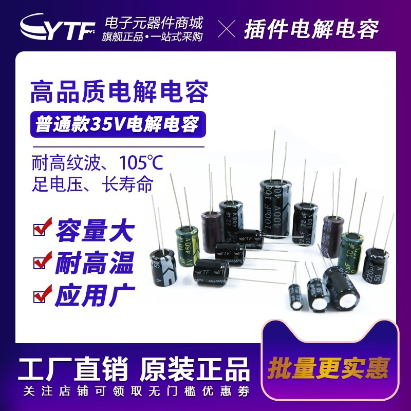 直插铝电解电容器 35V22UF/47UF/100UF/220UF/680UF/1000UF 35V