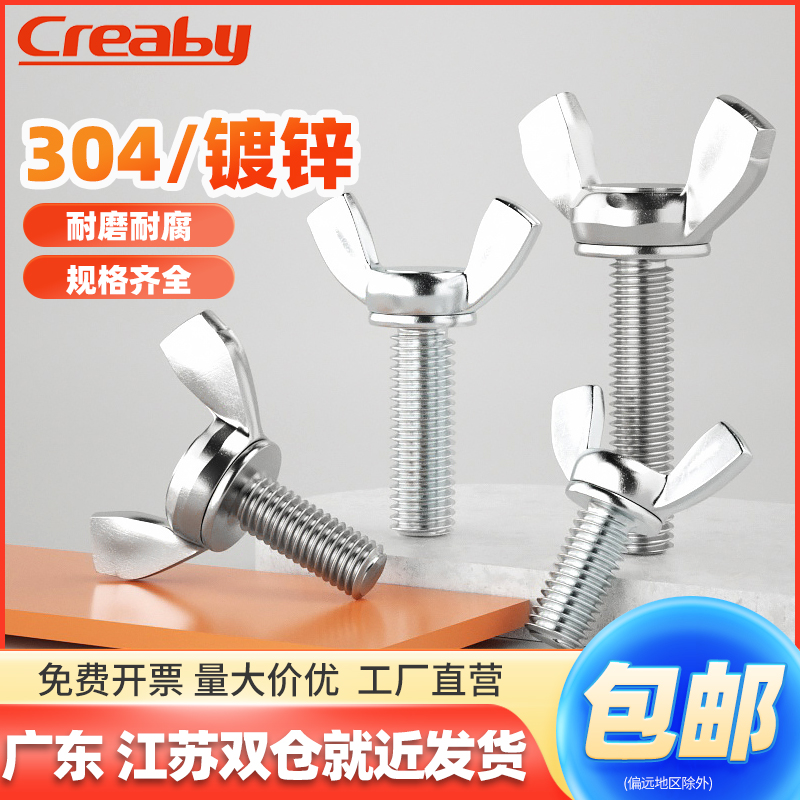 不锈钢蝶形螺丝蝴型羊角