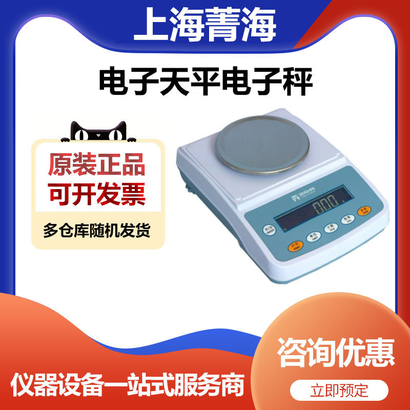上海菁海YP1002N实验室精密电子天平百分之一电子秤1000g/0.01g