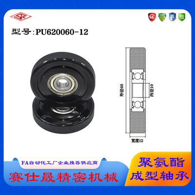 【赛仕晟】厂家供应展示器材专用包胶轴承PU620060-12聚氨酯滑轮