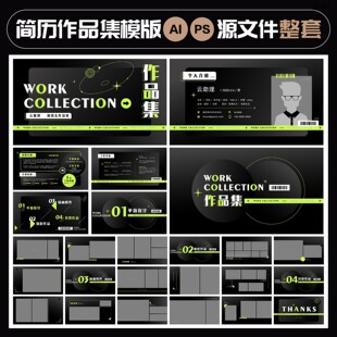 酸性创意网红潮流大厂设计师简历模版作品集排版AI可编辑PS源文件