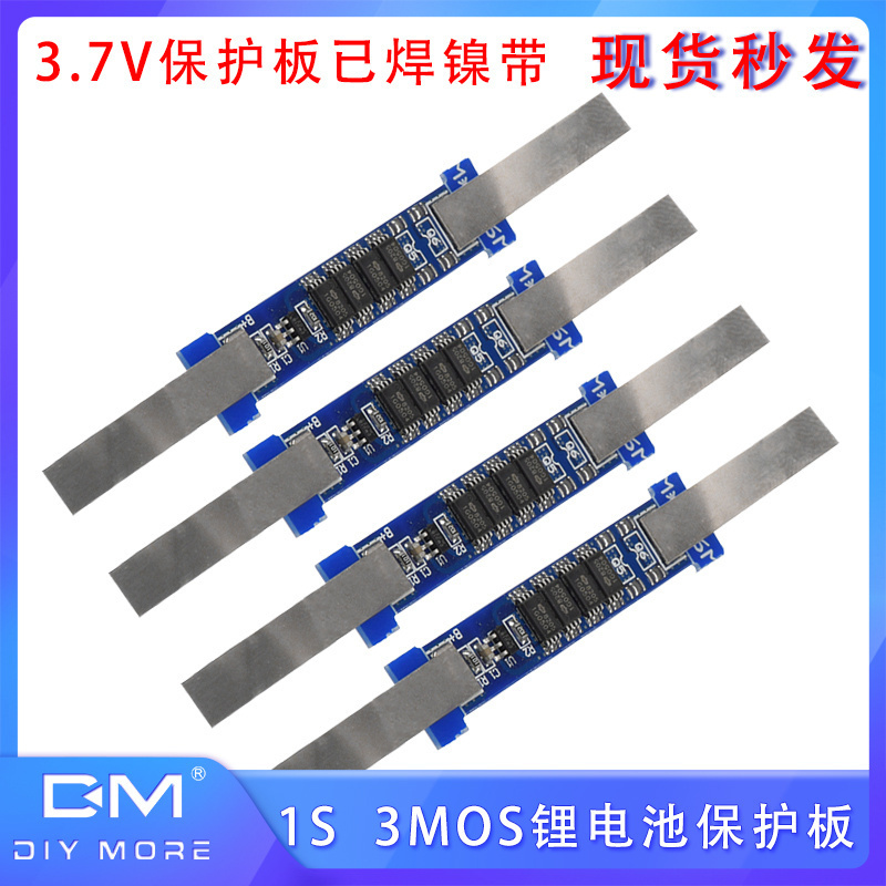 1S18650锂电池充放电保护板 2A3A4.5A6A7.5A9A限流MOS管一串3.7V