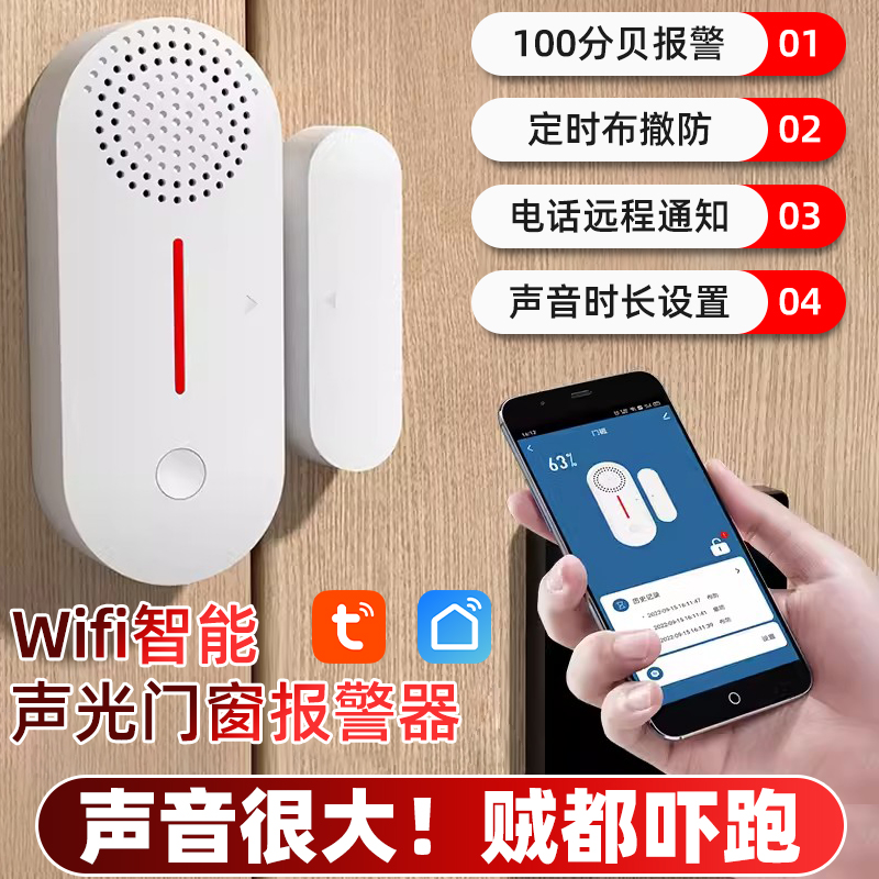 门磁防盗报警器家用入户