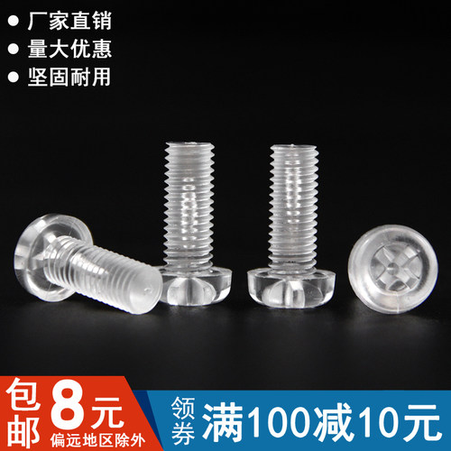 亚克力透明圆头螺丝盘十