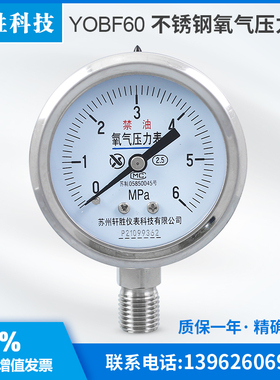 苏州轩胜 YO60BF 6MPa 不锈钢氧气减压器表头 不锈钢禁油压力表