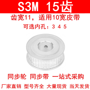 5同步带轮S3M100 P皮带轮 同步轮S3M15齿宽11两面平AF型内孔3