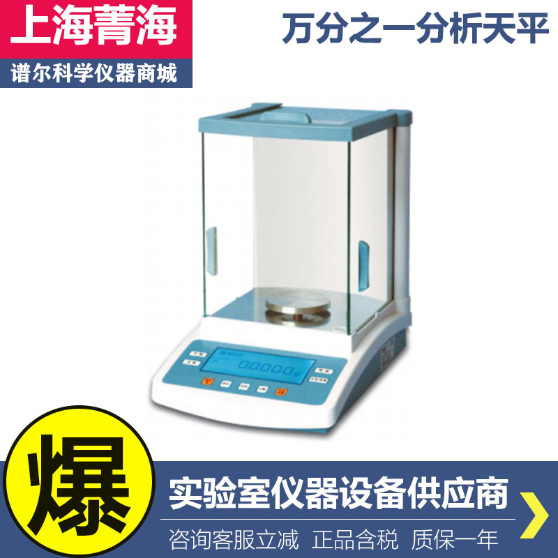 上海菁海FA1004N实验室内校型万分之一电子分析天平100g/0.1mg
