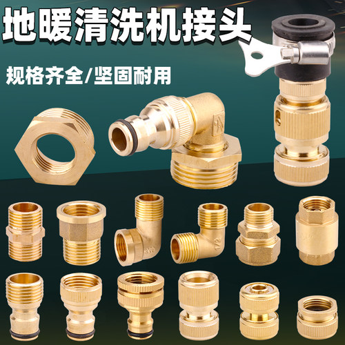 全铜地暖清洗机配件地热管快速接/变径/奶嘴/脉冲机快接通水接头