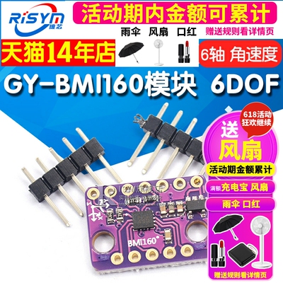 BMI160模块 6DOF 6轴 角速度 陀螺仪+重力加速度传感器IICSPI