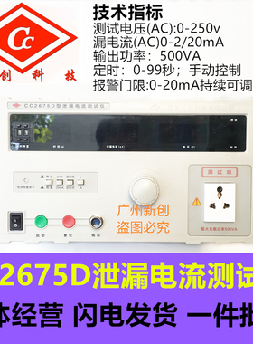南京长创CC2675D泄漏电流测试仪（全数显）可过计量检测