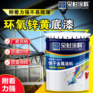 环氧锌黄底漆热镀锌底漆冷镀锌漆铝合金漆不锈钢底漆金属防锈漆