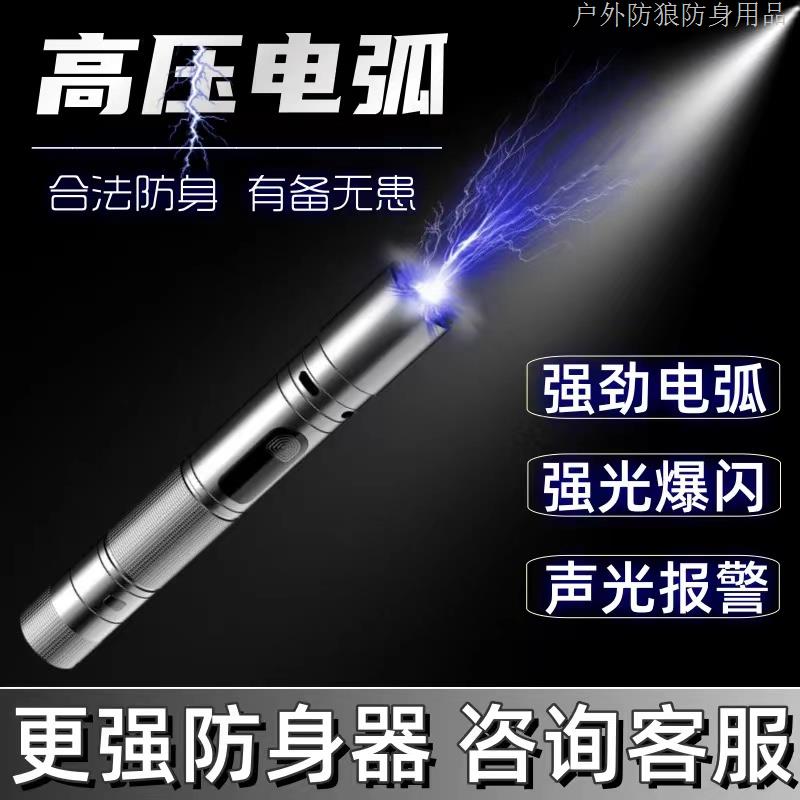 防身狼合法武器女生自保
