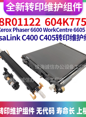 适用108R01122 604K77530 施乐6600 6605 6655 C405 转印维护组件