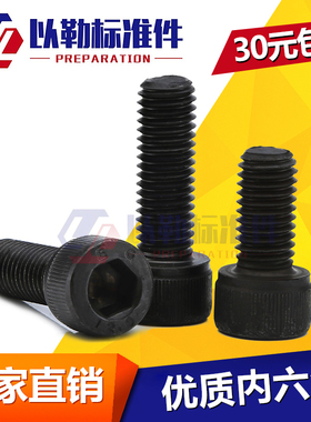 M12包邮 12.9级内六角圆柱头螺丝合金钢螺栓M12*125-300【半牙】