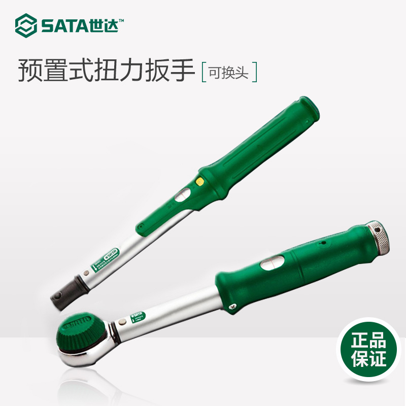 世达工具预置式扭力扳手
