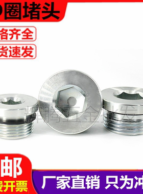 内六角ED槽带边堵头法兰ED管堵油塞M14*1.5G3/8G1/44分碳钢白锌