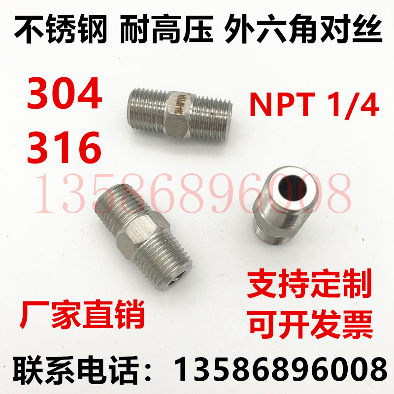 304不锈钢316美标美制外丝对丝直接外螺纹直通管接头 外牙 1/4NPT