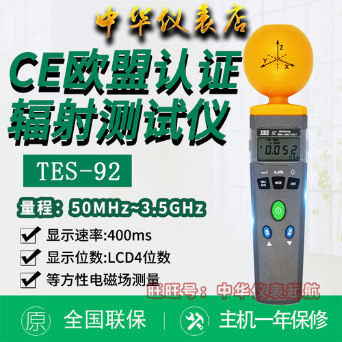 台湾泰仕原装TES-92高频电磁辐射检测仪电磁波家庭环境辐射检测仪
