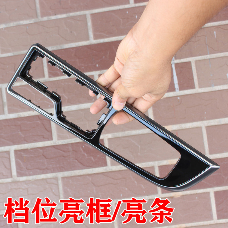 适用于北京现代索纳塔9索九档位中控面板框亮条亮框原装配件