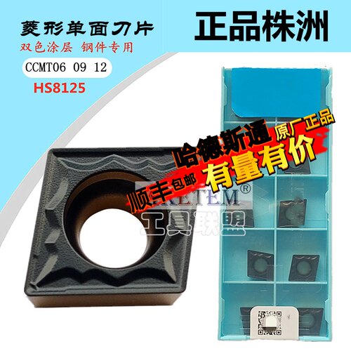 株洲哈德数控刀片三角单面双色钢件CCMT06 09T3 120404 08 HS8125