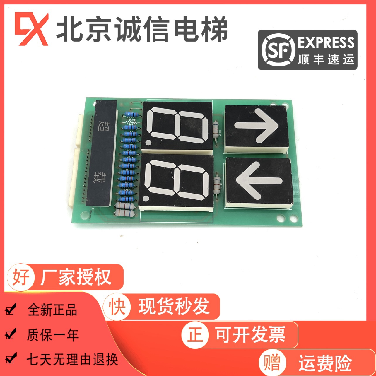 上海贝思特轿内显示板共