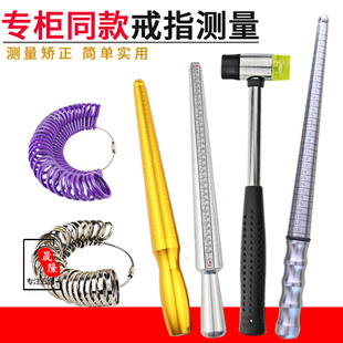 戒指圈戒指棒测量手指尺寸大小号码矫正调节整形修复戒指修圆工具