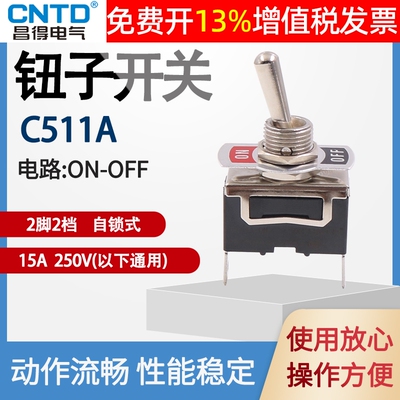 CNTD昌得插片式钮子开关2脚2档位拨动摇头摇臂C511A单刀单掷 12mm