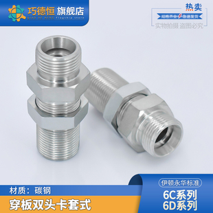 伊顿标准6C 6D系列公制24度锥密封卡套直通过板隔壁穿板i钢管接头