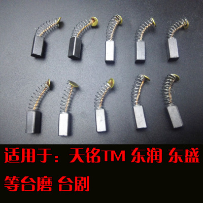 厂家直销 天铭TM -2/东润台磨台锯原装碳刷 台磨机 电机碳刷 电刷