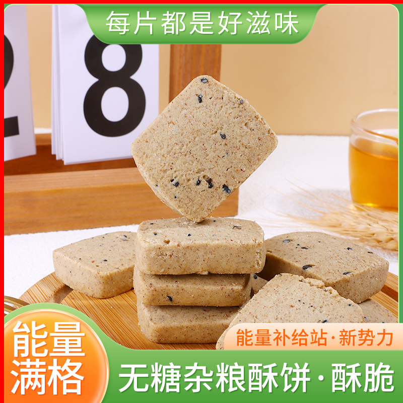 五斤无糖杂粮酥饼全麦饼干粗粮代餐饱腹五谷杂粮早餐零食小包装