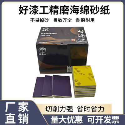 好漆工海绵砂纸75x100小方磨机植绒干磨砂纸汽车腻子打磨抛光沙纸