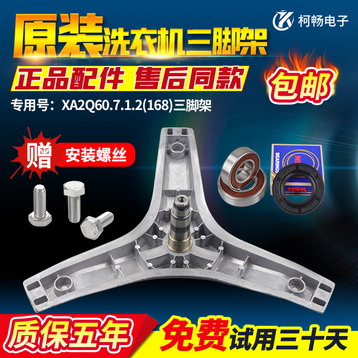 格兰仕滚筒洗衣机三脚架