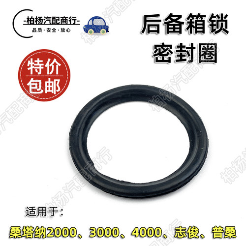 适配桑塔纳志俊普景畅新
