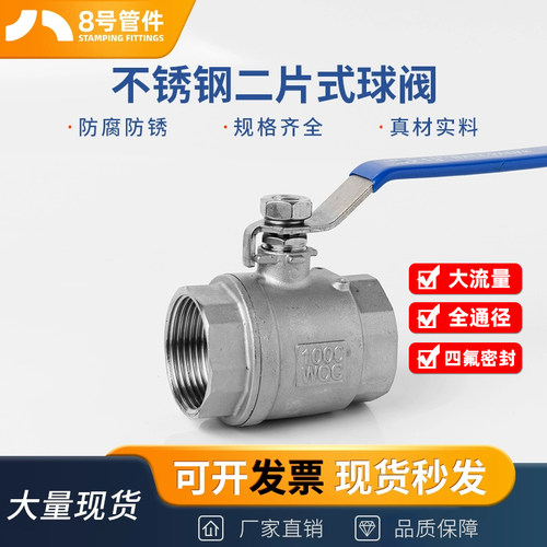 304不锈钢球阀开关二片式一寸四分水管阀门2/4分6分1寸dn15 25 50