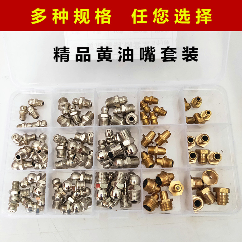 套盒装直弯黄油嘴通用注油套装黄油枪配件咀头尖平头M6M8M10