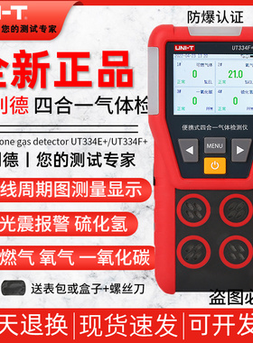优利德UT334E+/F便携四合一气体检测仪有害气体检测工业浓度报警