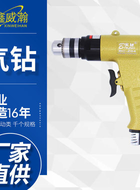 宾驰BC-Z04气钻 3/8可调速气动手枪钻 攻牙枪攻丝机 风钻 钻孔器