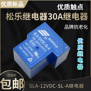 VDC 繼電器松樂(lè)SLA 4腳 12V 30A T90