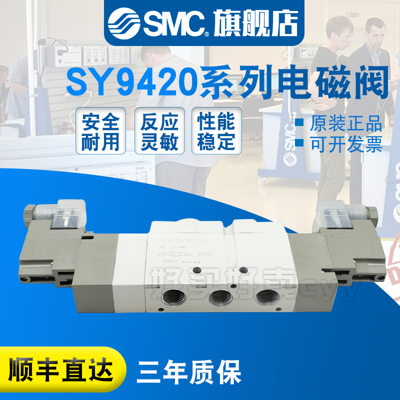 SMC原装正品 电磁阀SY9420-6DZD-02/03/6D/6DD/6DZ/C10/C12现货