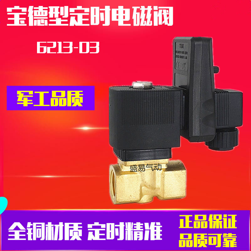 分电子定时排水阀宝德器