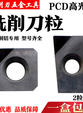 APKT160404-PCD 金钢石铜铝专用铣削刀粒SEKT1204AFFN铝用高光刀