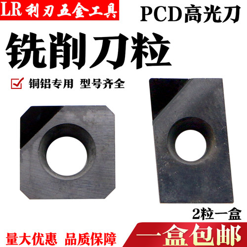 金钢石铜铝专用铣削刀粒
