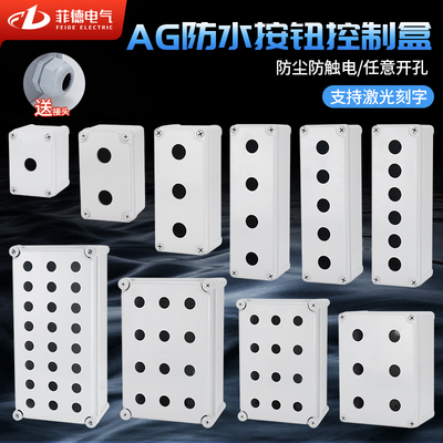 指示灯按钮盒防水盒电梯急停自锁启动停止控制盒塑料按钮开关盒