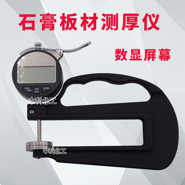 石膏测厚仪 石膏板测厚仪 数显石膏板测厚仪 石膏板材测厚仪,农机/农具/农膜,叉,淘宝优惠券,粉丝福利购,淘宝优惠卷