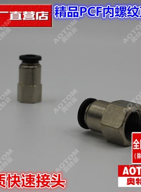 黑色铜镀镍快速接头PCF8-02内螺纹直通4-M5气管快插6-01/10-03/12