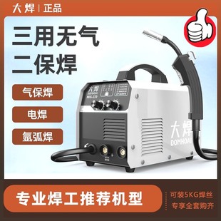 48小时发货 大焊无气二保焊机家用一体机220v380v双电压工地氩